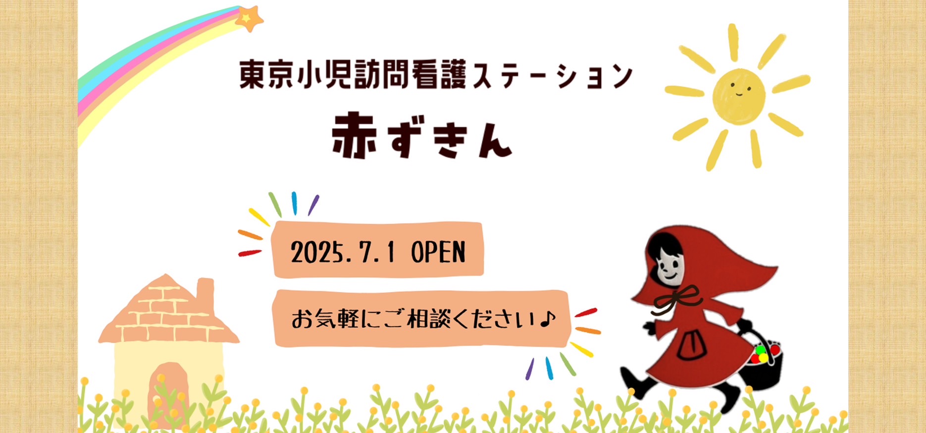 スライドいちご